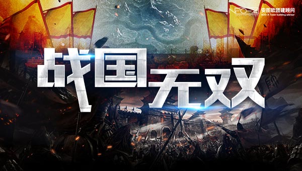 戰(zhàn)國(guó)無雙